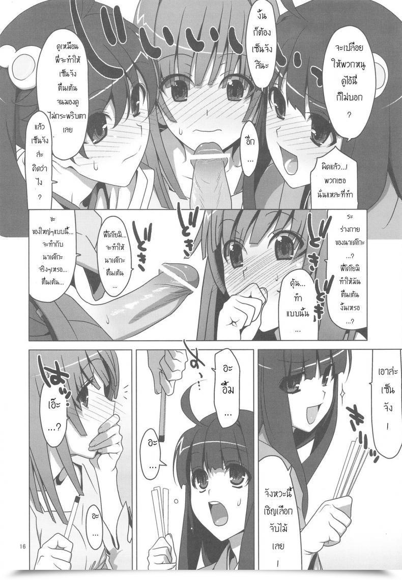 Doujin Ties Takei Ooki Onegai! Firesisters★ Bakemonogatari โดจินแปลไทย 23