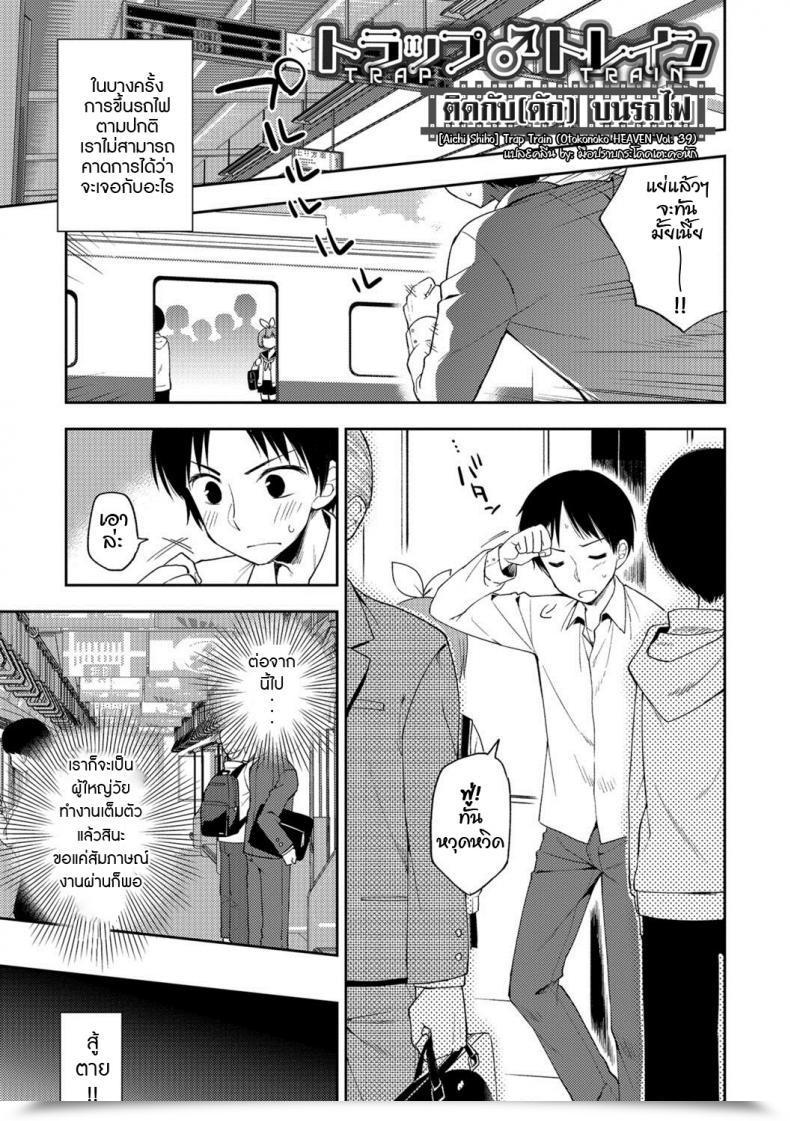 Doujin Aichi Shiho Entice Prepare Otokonoko Heaven Vol. 39 โดจินแปลไทย 65