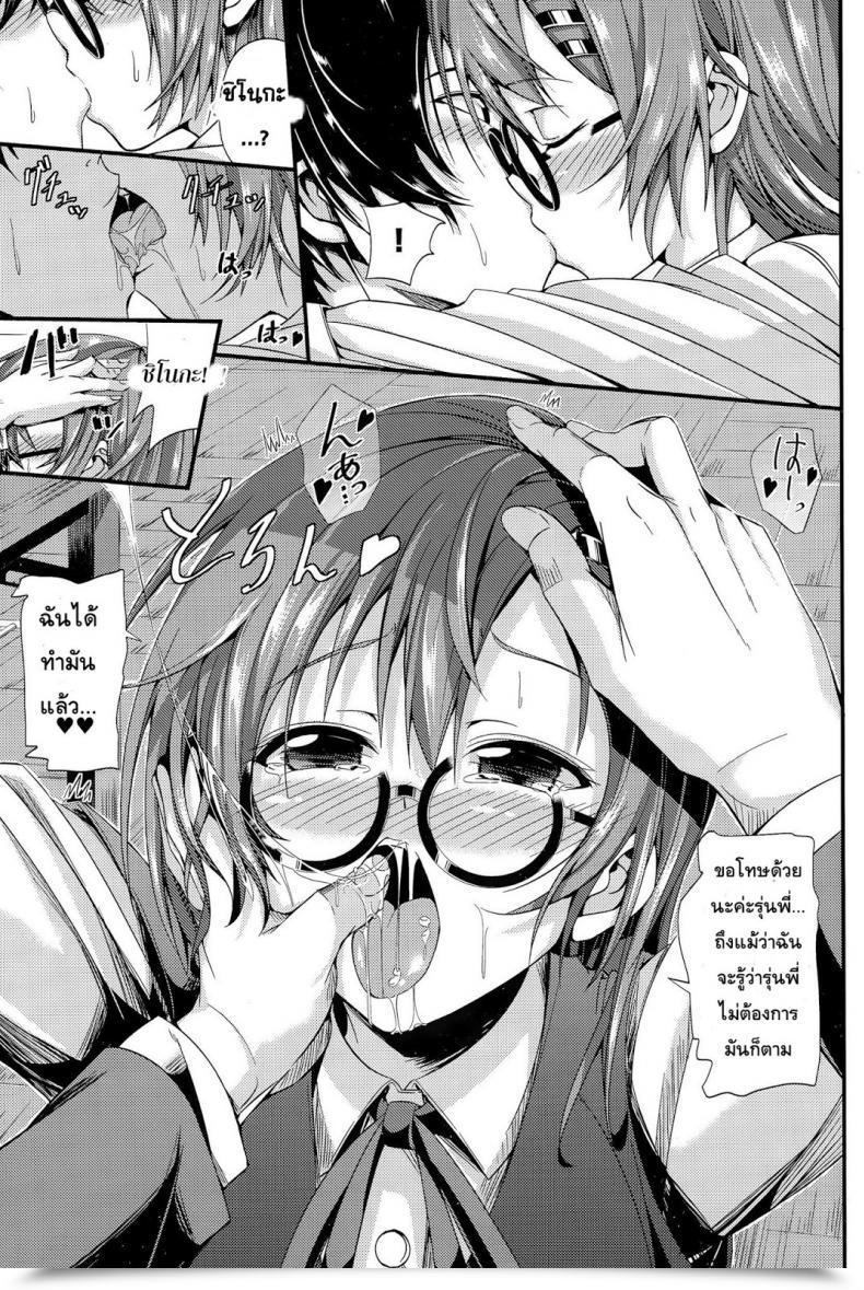 Doujin Tiko Junai Glasses | Pure Love Glasses โดจินแปลไทย 19
