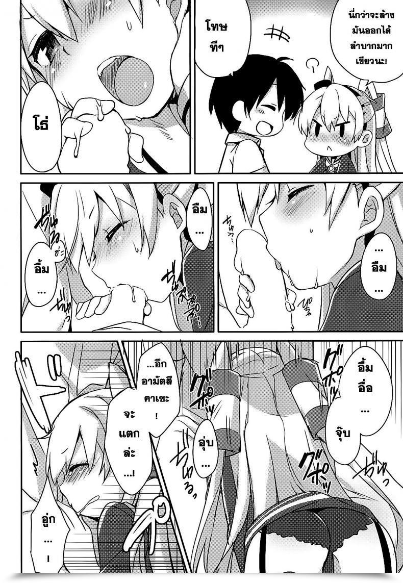 Doujin Ichigosize Natsume Eri Mou! Hayaku Shinasai Yo! โดจินแปลไทย 21