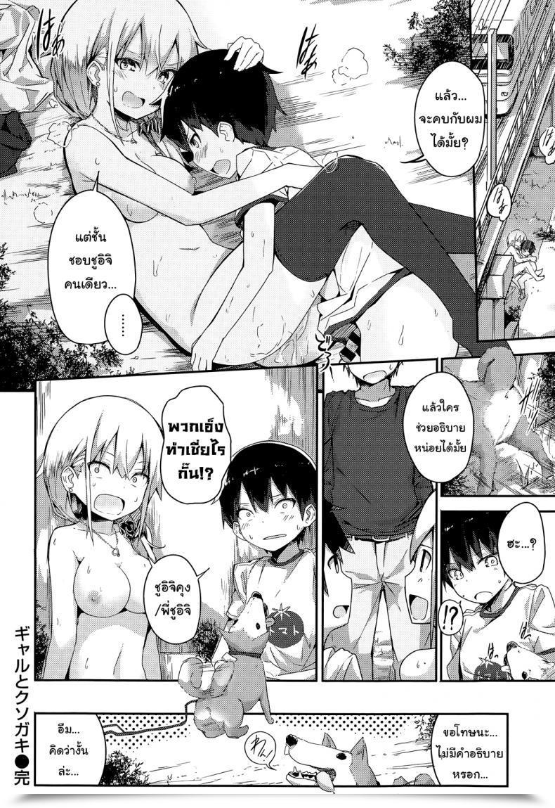 Doujin Ogadenmon Gyaru To Kuso Gaki Comedian Kairakuten Xtc Vol.5 โดจินแปลไทย 35