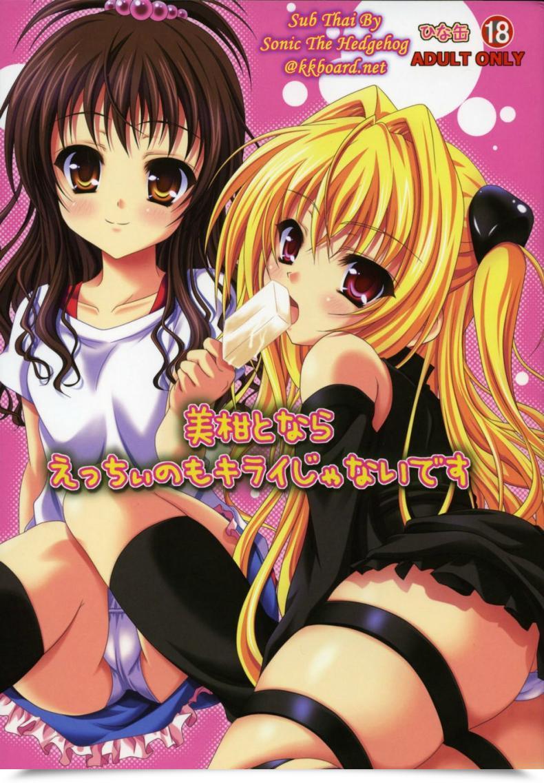 Doujin Hinakan Kirishima Hinata Mikan To Nara Ecchi No Mo Kirai Janai Desu โดจินแปลไทย 51