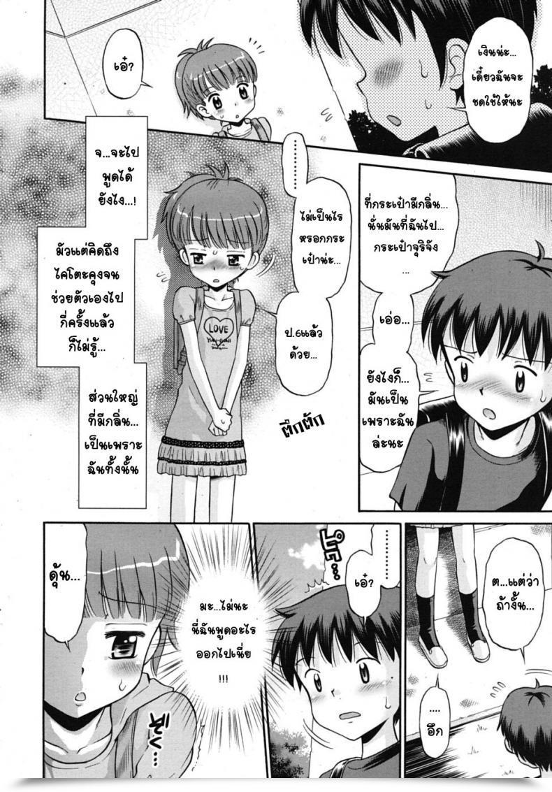 Doujin Tamachi Yuki Hatsujou Swap โดจินแปลไทย 17