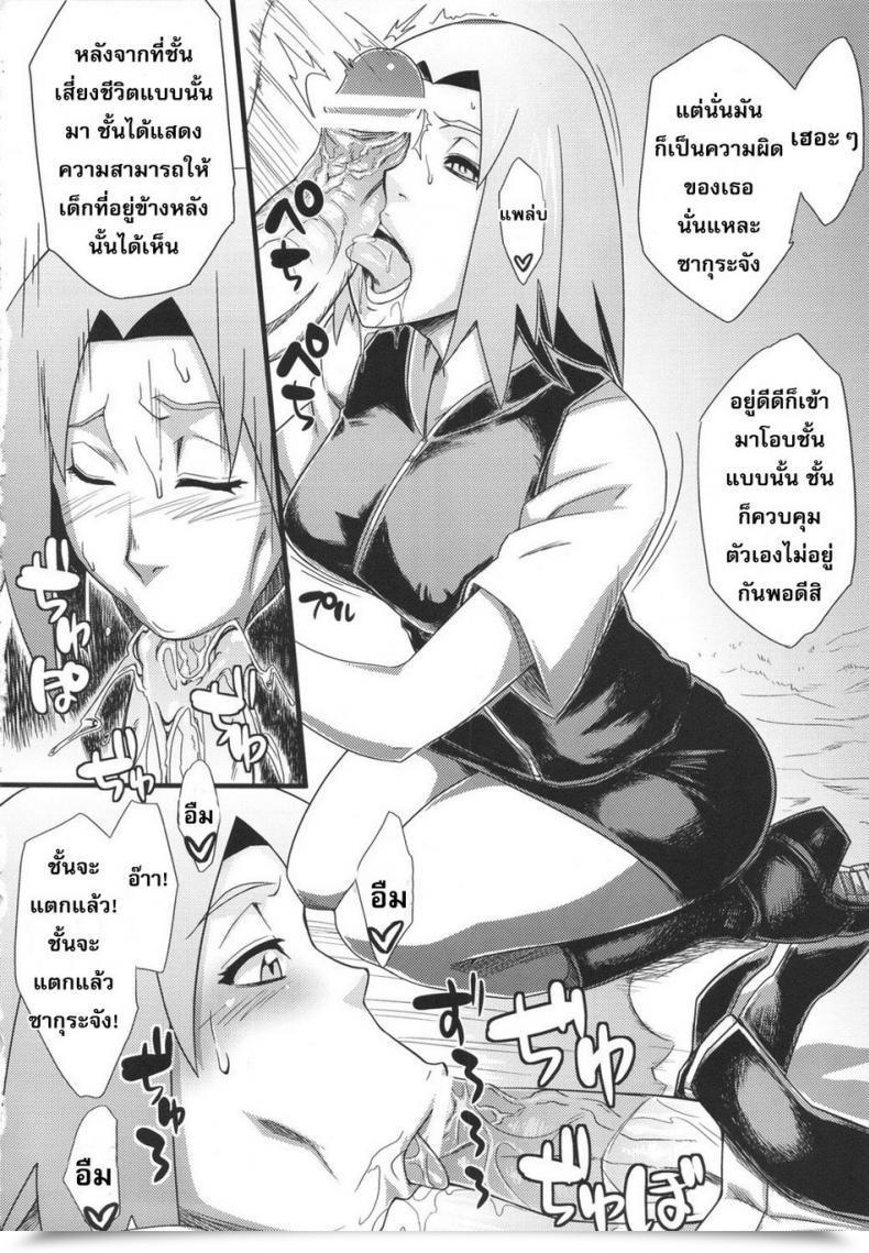 Doujin Karakishi Youhei-Dan Shinga Sahara Wataru Saboten Campus โดจินแปลไทย 13