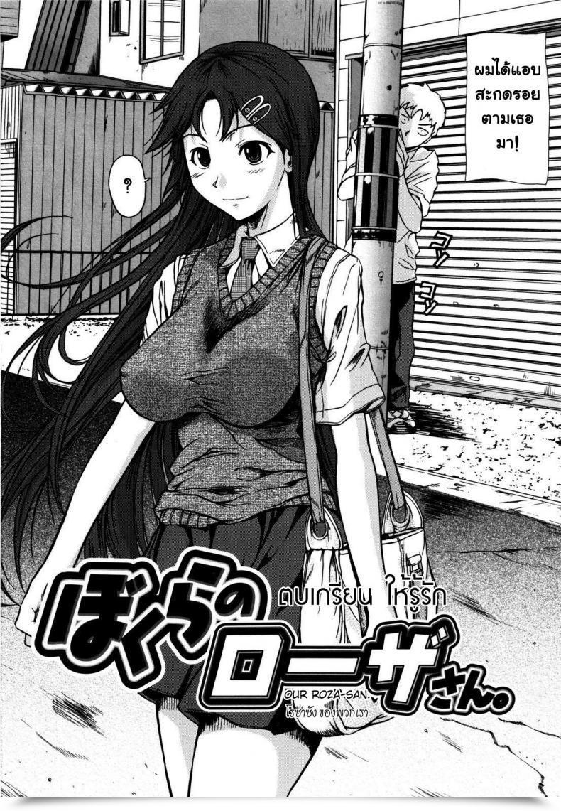 Doujin Fuetakishi Our Roza-San โดจินแปลไทย 3