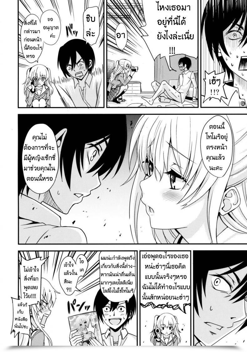Doujin Agoitei Sankuro Nouryoku Hatsujou Charlotte โดจินแปลไทย 9