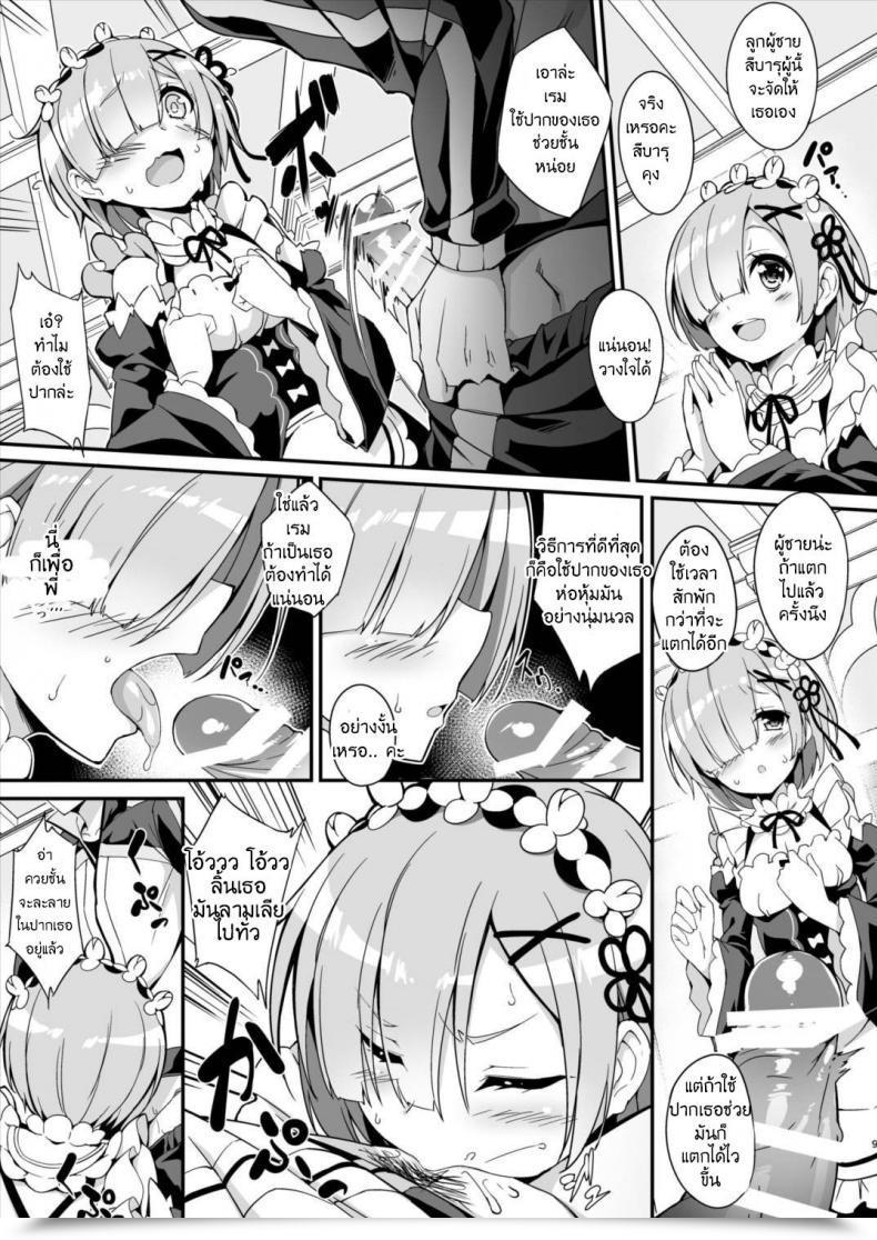 Doujin Nuu Rame โดจินแปลไทย 19