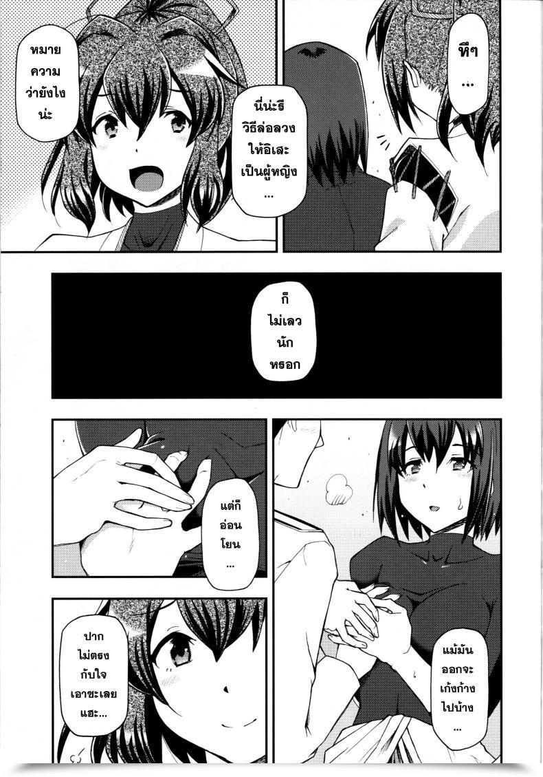 Doujin Hetalearts Blackheart Ai... Shirisomeshi Koro Ni... โดจินแปลไทย 23