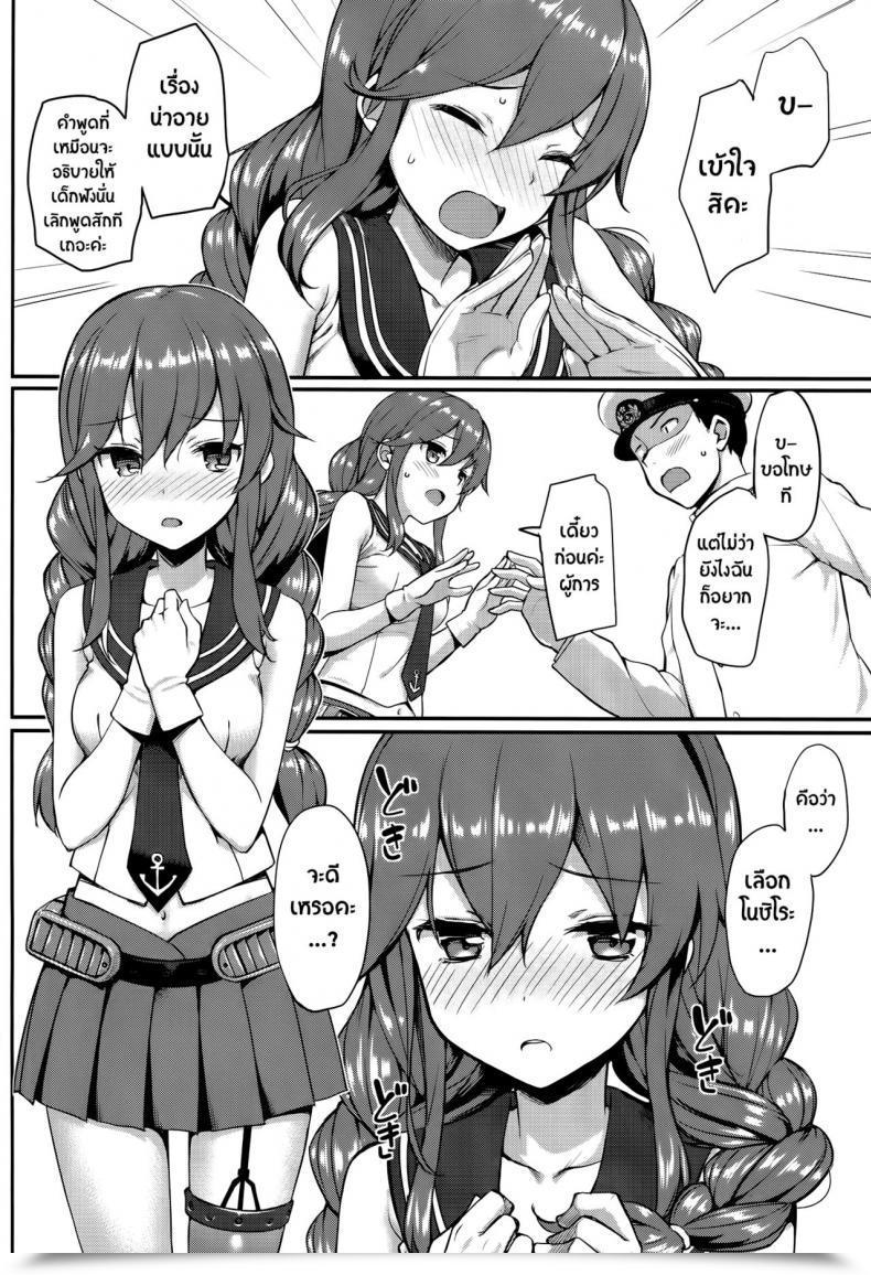 Doujin Takayaki Teitoku Wa Doushite Mo Noshiro To H Ga Shitai!! Jenoa Cake โดจินแปลไทย 17