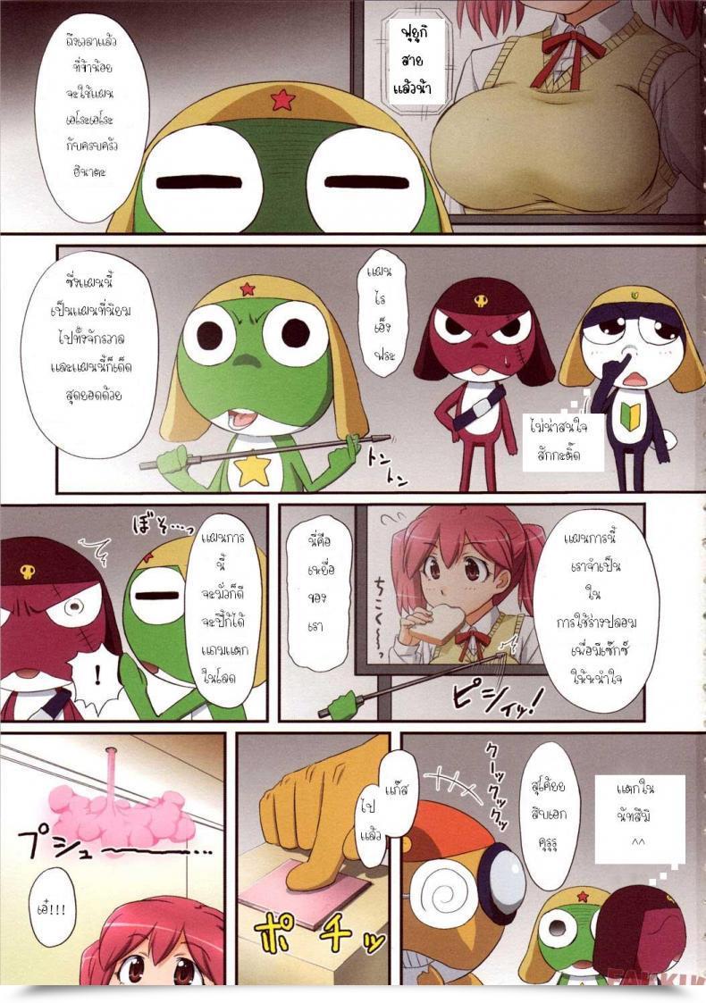 Doujin Orange☆Delicate Aru Ra Une Hinata-Ke Eroero Daisakusen De Arimasu! Keroro Gunsou โดจินแปลไทย 3