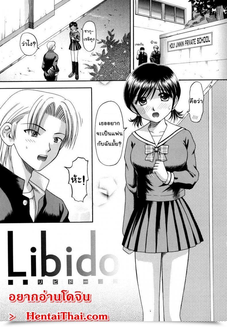 Doujin Papiko Hiura Boshi-Kan - Libido โดจินแปลไทย 75