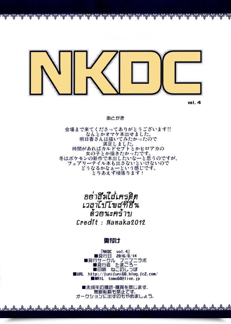 Doujin Tamagoro Nkdc Vol. 4 Decensored Funi Funi Lab โดจินแปลไทย 15