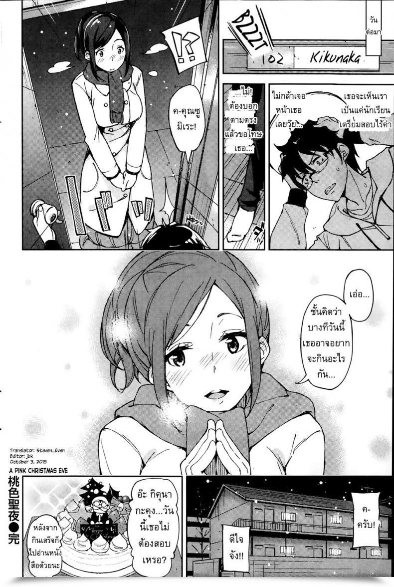 Doujin Inato Serere A Pink Christmas Eve โดจินแปลไทย 35