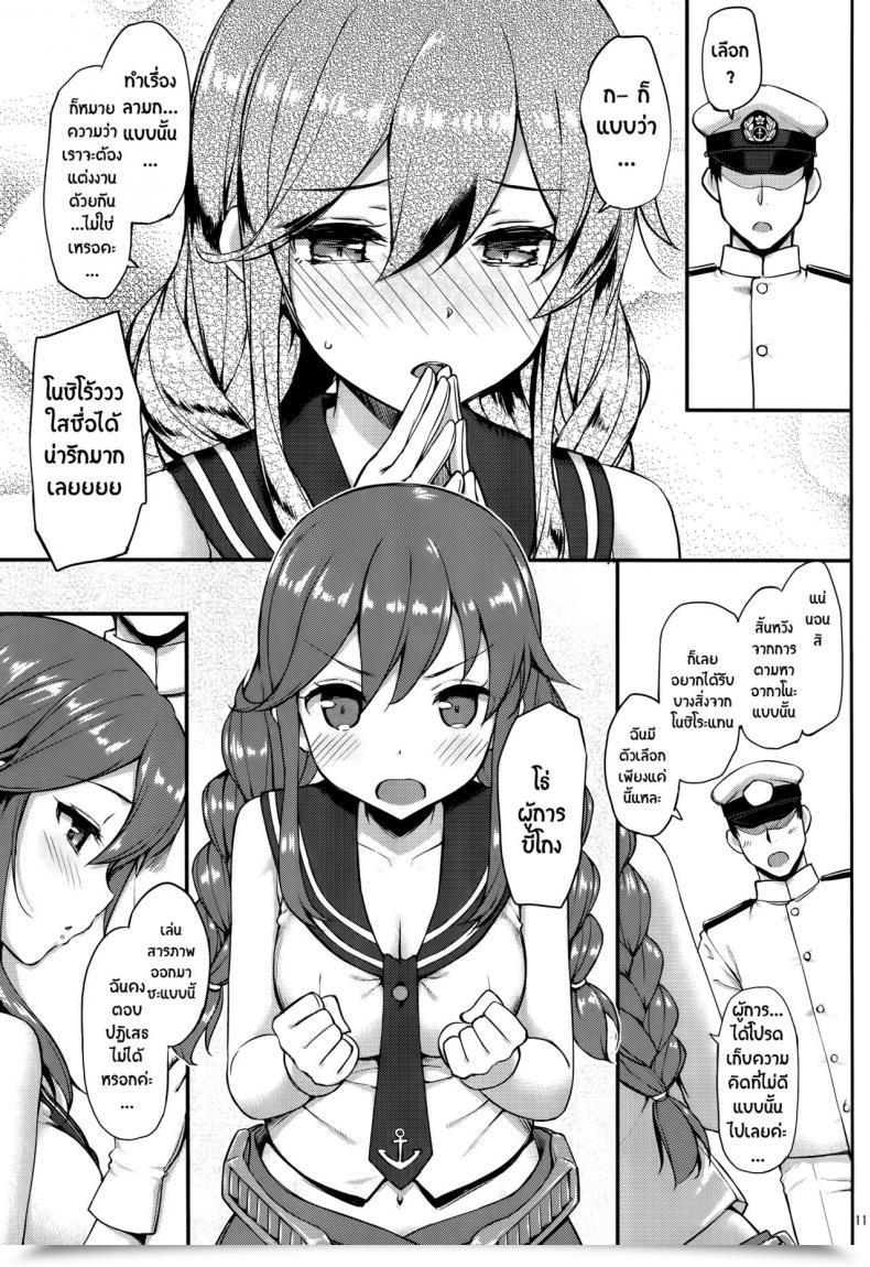 Doujin Takayaki Teitoku Wa Doushite Mo Noshiro To H Ga Shitai!! Jenoa Cake โดจินแปลไทย 19
