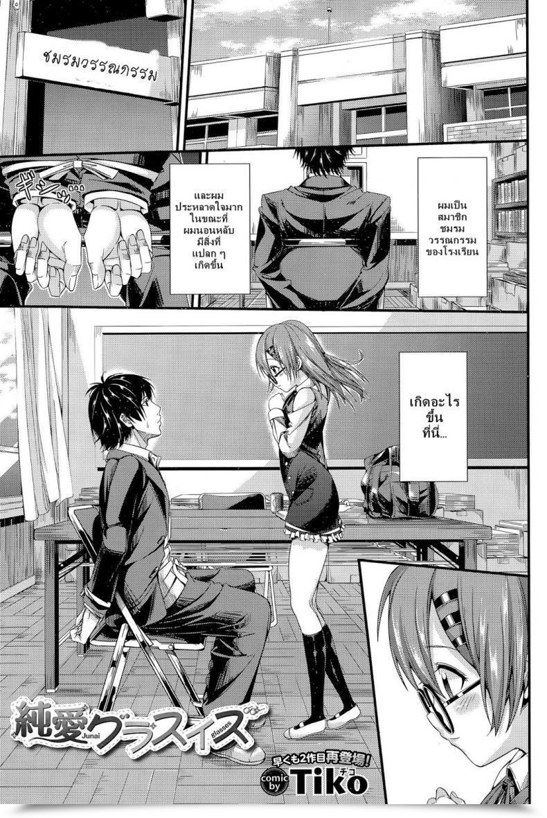Doujin Tiko Junai Glasses | Pure Love Glasses โดจินแปลไทย 61