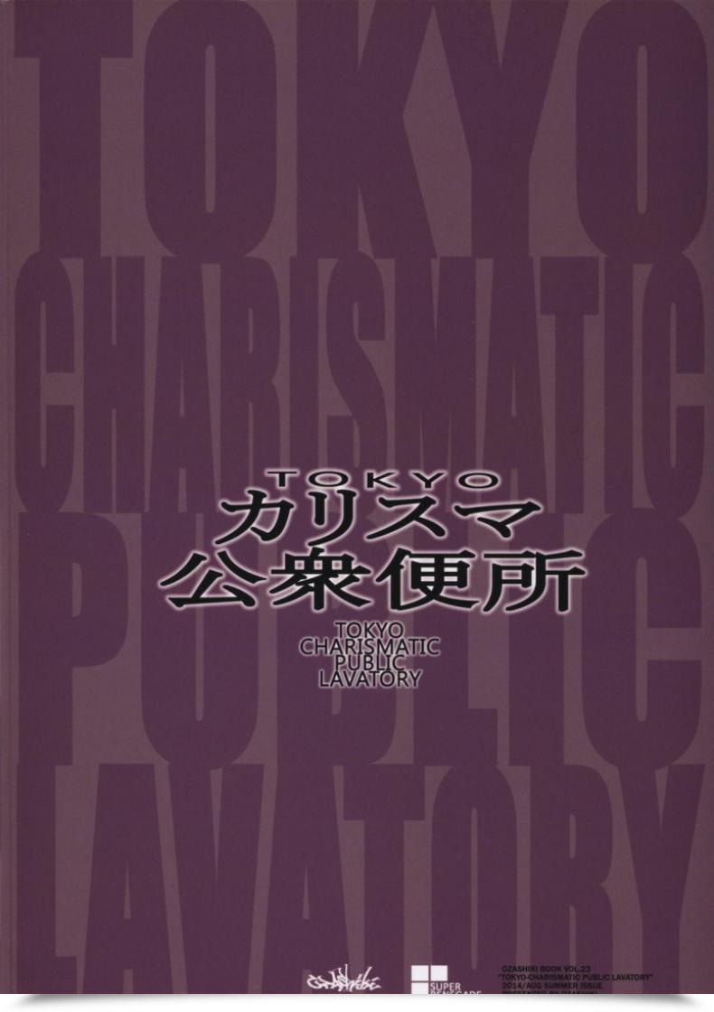 Doujin Ozashiki Sunagawa Tara Tokyo Charisma Koushuu Benjo โดจินแปลไทย 49