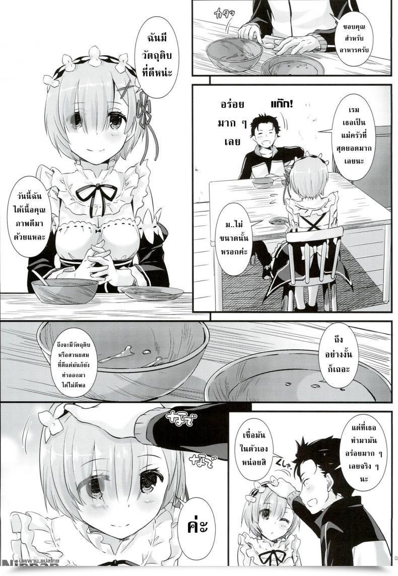 Doujin C90 Digital Lover Nakajima Yuka D.L. Motion 109 Re:Zero Kara Hajimeru Isekai Seikatsu โดจินแปลไทย 5