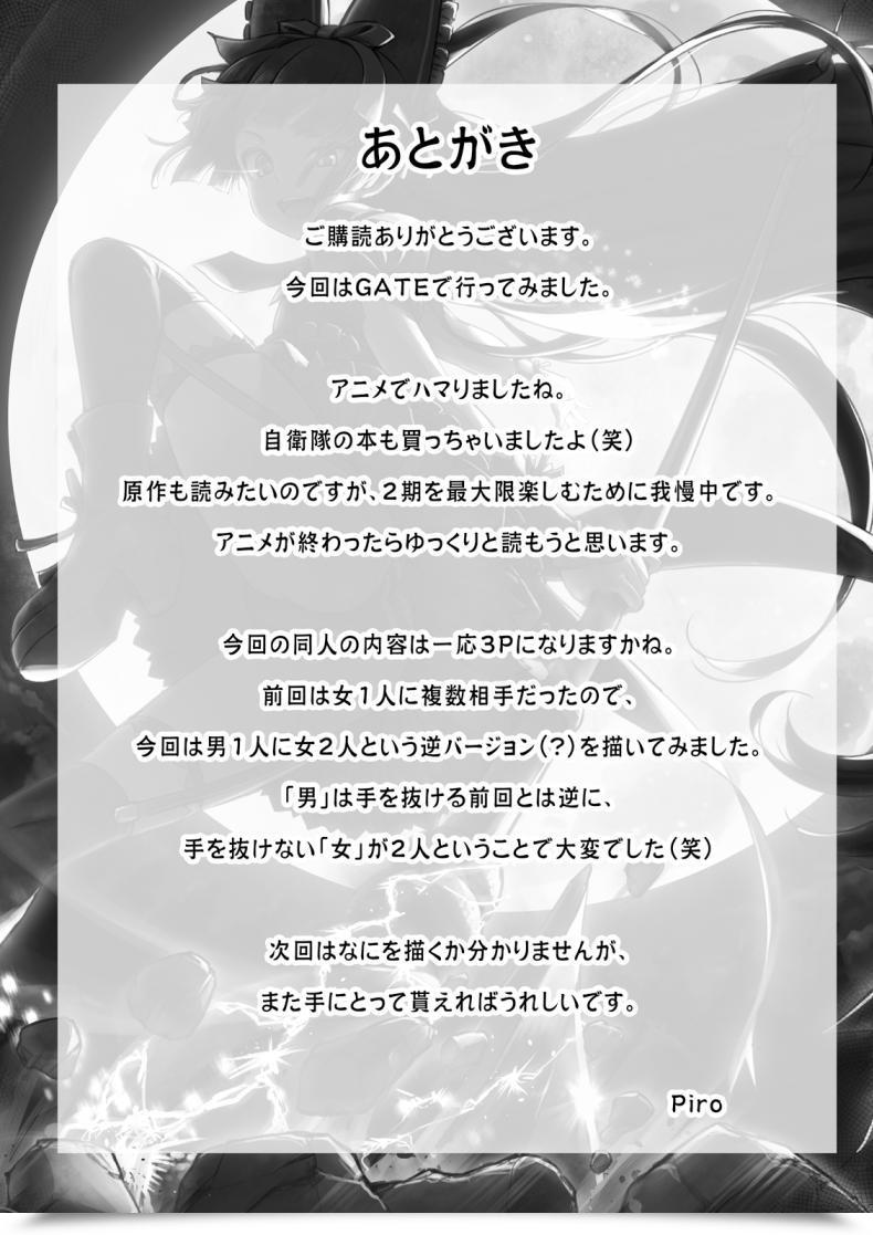 Doujin Pirokobo Piro Hakone Sanchuu Yasen Gate Jieitai Kano Chi Nite, Kaku Tatakaeri โดจินแปลไทย 43