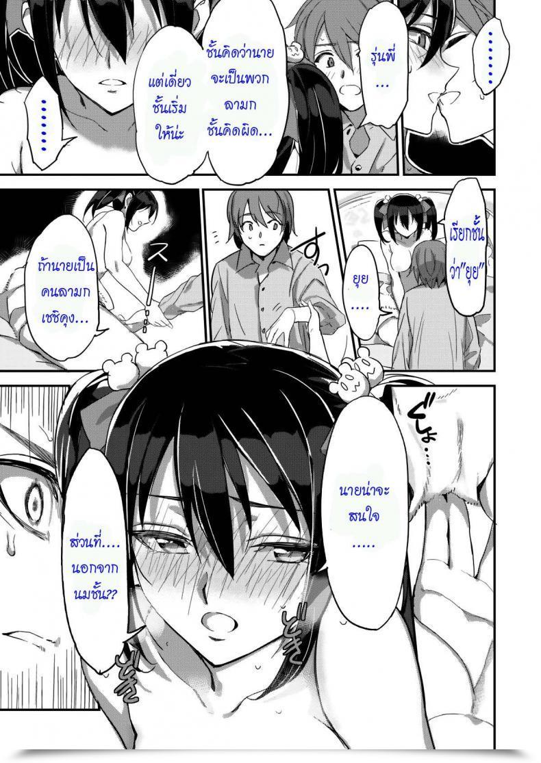 Doujin Arduous Maiden โดจินแปลไทย 25