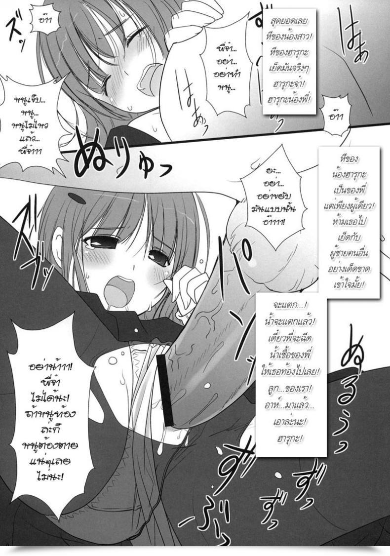 Doujin Dyontairan My Sister Haruka โดจินแปลไทย 15