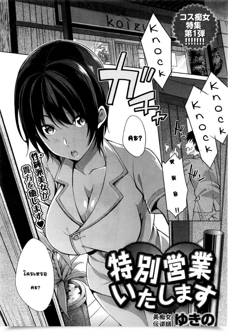 Doujin Yukino Tokubetsu Eigyou Itashimasu Namaiki! 2016-11 โดจินแปลไทย 71