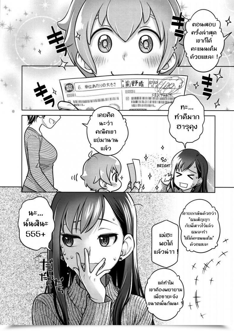 Doujin Otaku Beam Ootsuka Mahiro Keep By Me / Yet One More โดจินแปลไทย 7