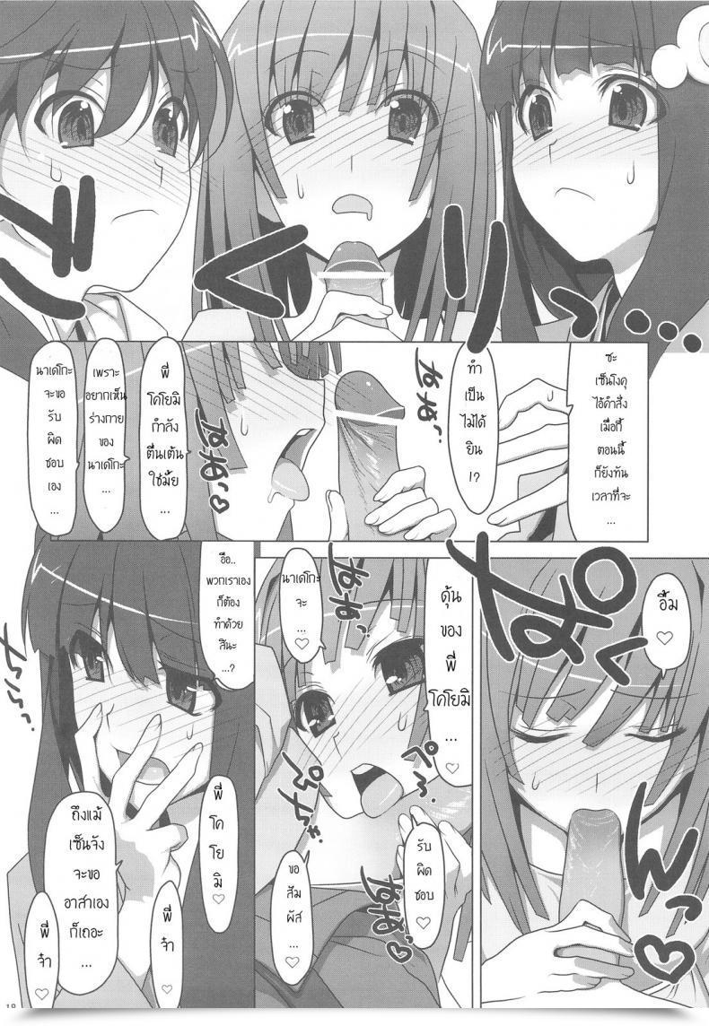 Doujin Ties Takei Ooki Onegai! Firesisters★ Bakemonogatari โดจินแปลไทย 27