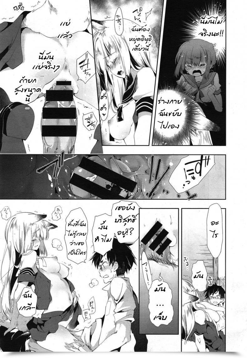 Doujin The Fox'S Marriage Ceremony ~Ame โดจินแปลไทย 33