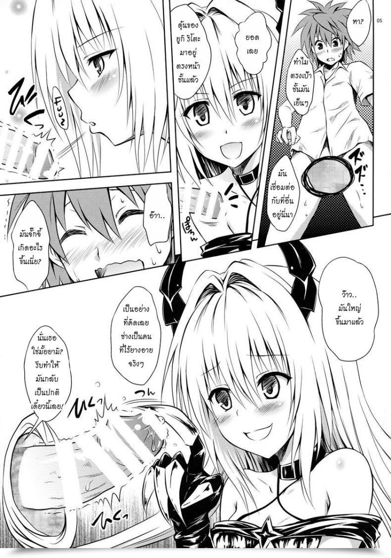 Doujin Shiawase Kanmiryou Yuki Tomoshi Ecchii No Ga Daisuki Desu | I Like Naughty Issues โดจินแปลไทย 7