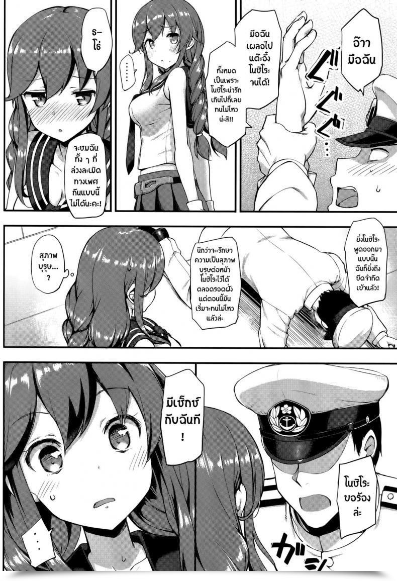 Doujin Takayaki Teitoku Wa Doushite Mo Noshiro To H Ga Shitai!! Jenoa Cake โดจินแปลไทย 13