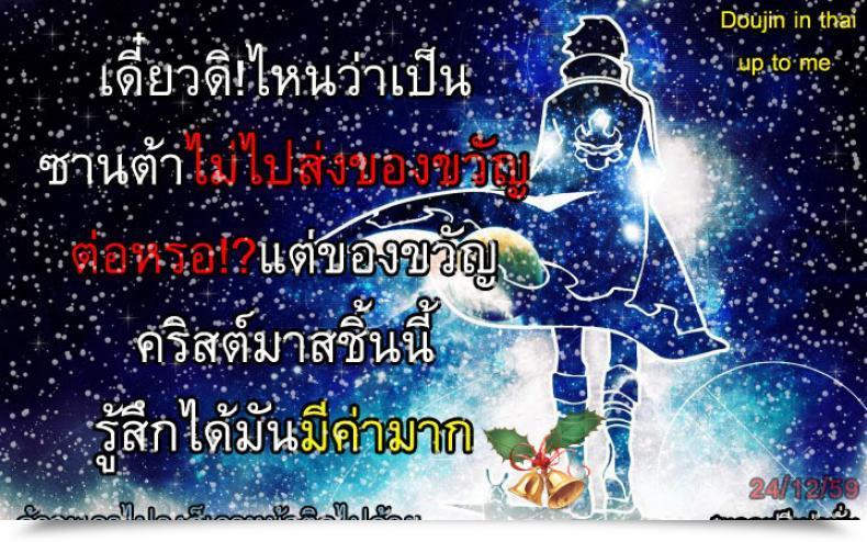 Doujin Nagaikusa Summer Season Christmas โดจินแปลไทย 33