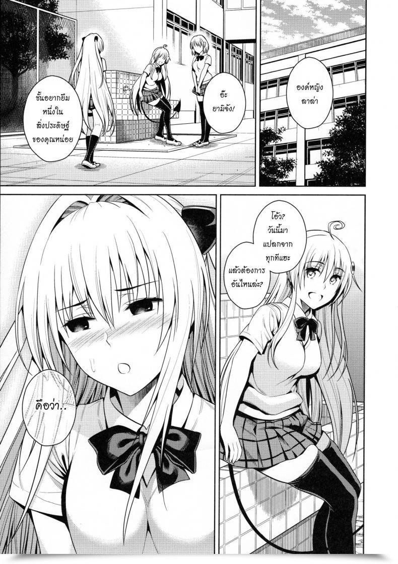Doujin Maniac Road Sugaishi Trans Era To Love-Ru โดจินแปลไทย 53