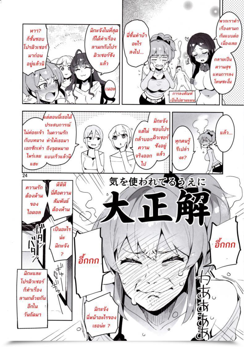 Doujin C90 Redrop Miyamoto Smoke, Otsumami Cinderella, Lipps Service The E-Mail Protected Cinderella Women โดจินแปลไทย 43