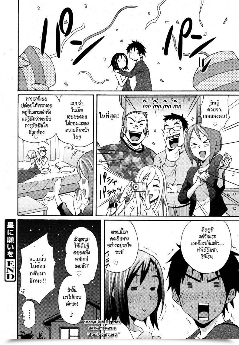 Doujin Coelacanth Hoshi Ni Negai Wo โดจินแปลไทย 31