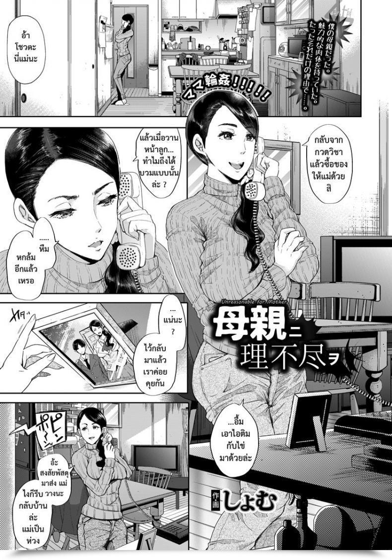 Doujin Shomu Hahaoya Ni Rifujin O โดจินแปลไทย 17