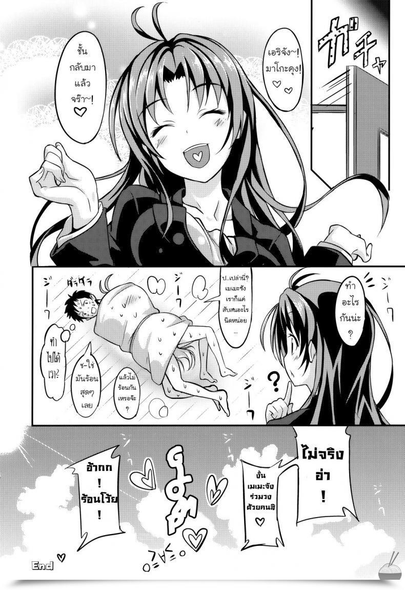 Doujin Levels Celsius! Denpa Onna To Seishun Otoko โดจินแปลไทย 29