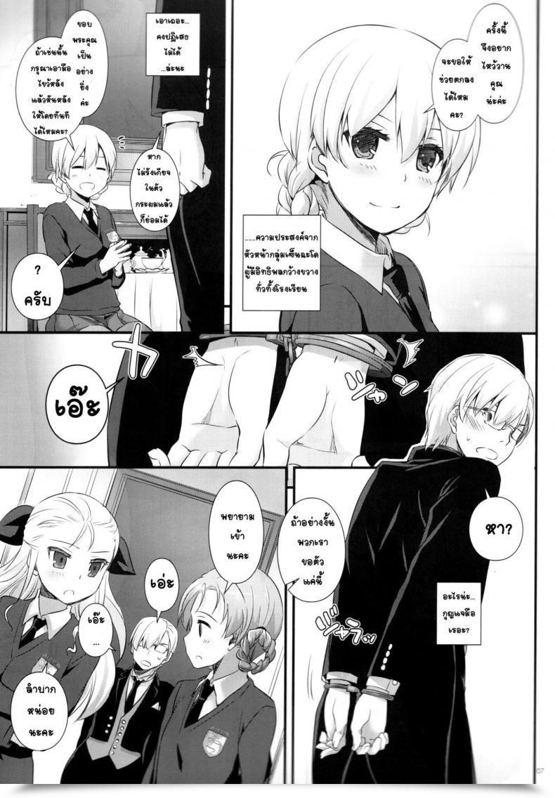 Doujin Nakajima Yuka D.L. Motion 112 Digital Lover โดจินแปลไทย 11