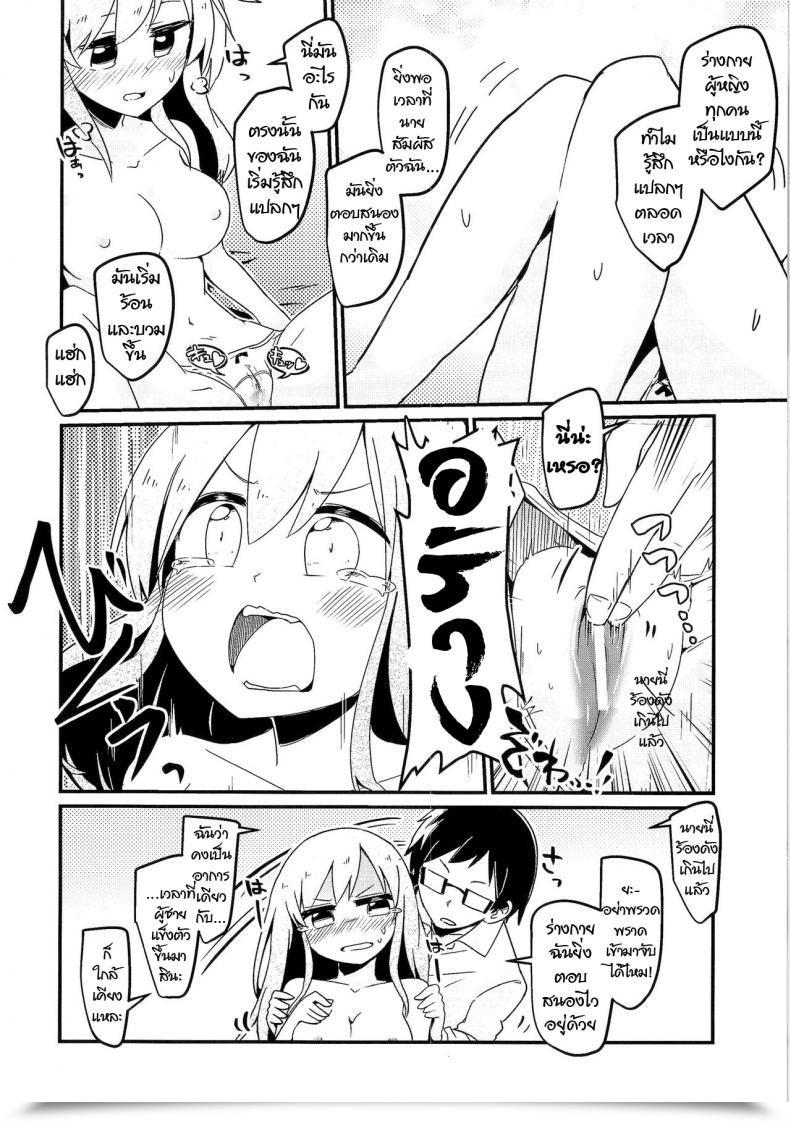 Doujin Tsf No F Taniyaraku Ore No Osananajimi Ga Seitenkan Ni Urusai. Tsf No F No Hon Sono 3 No B โดจินแปลไทย 19