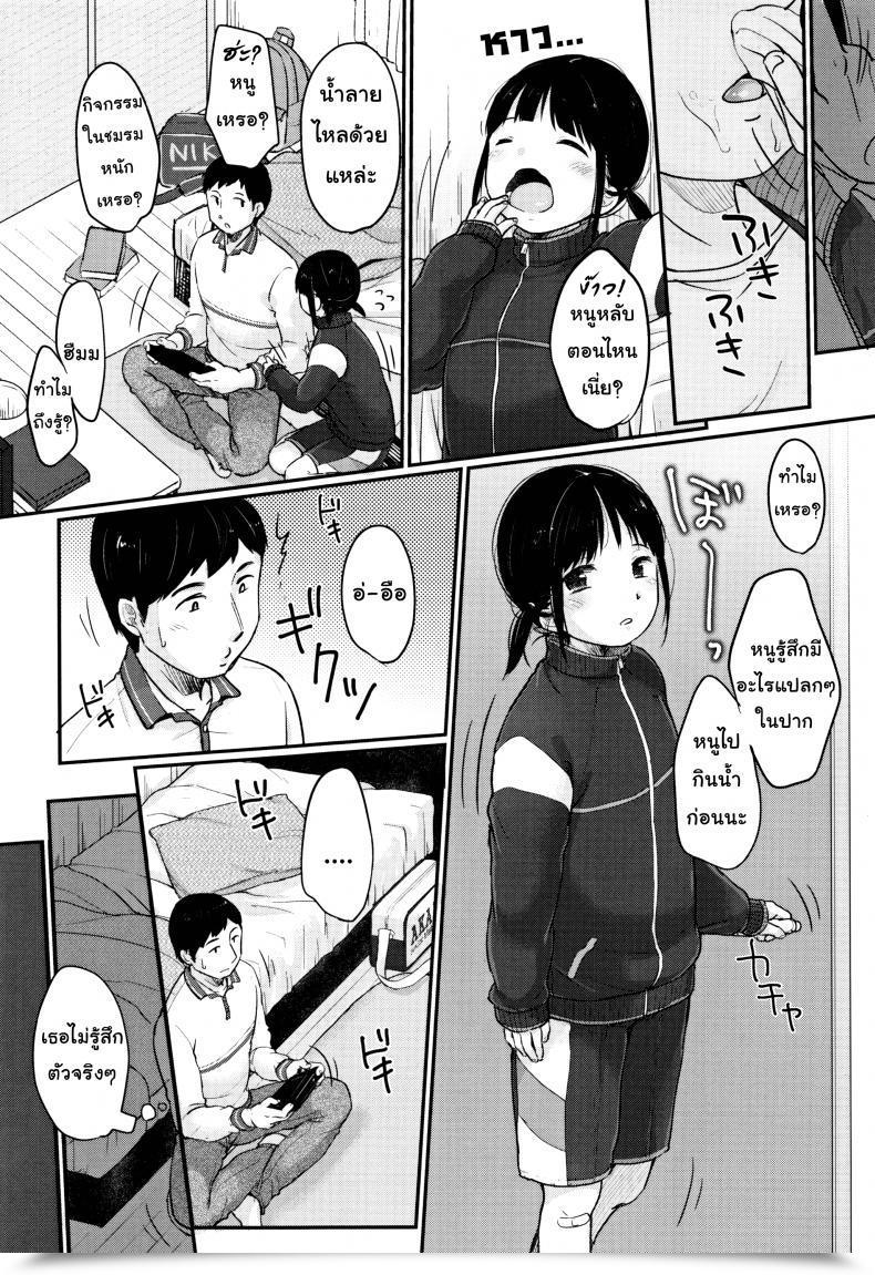 Doujin Yukiu Con Chuukurai Ga Suki - Take A Nap โดจินแปลไทย 19