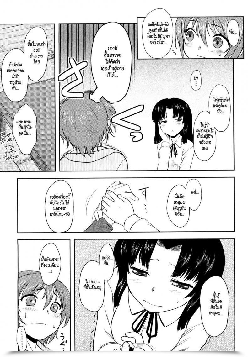 Doujin Dr.P Ren'Ai Stampede! Ch. 02 Koyoi Revolution โดจินแปลไทย 9