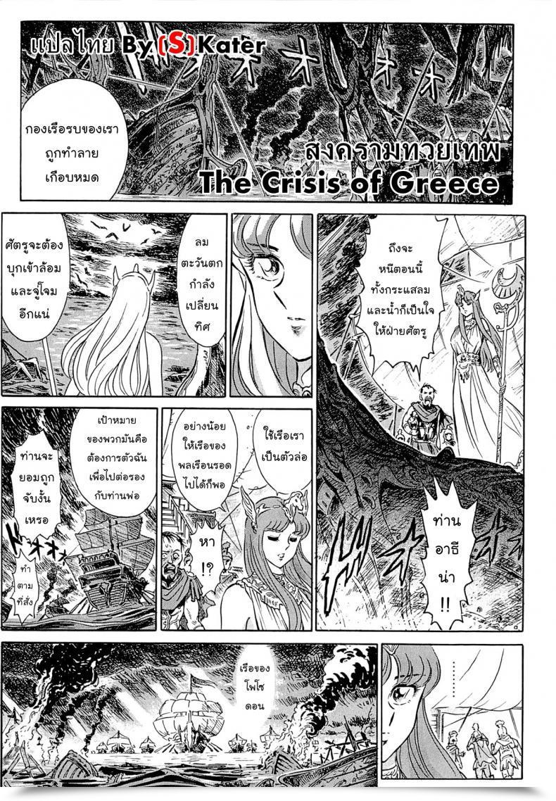Doujin Yosuteinu Greece Disaster! | The Disaster Of Greece Saint Seiya โดจินแปลไทย 45