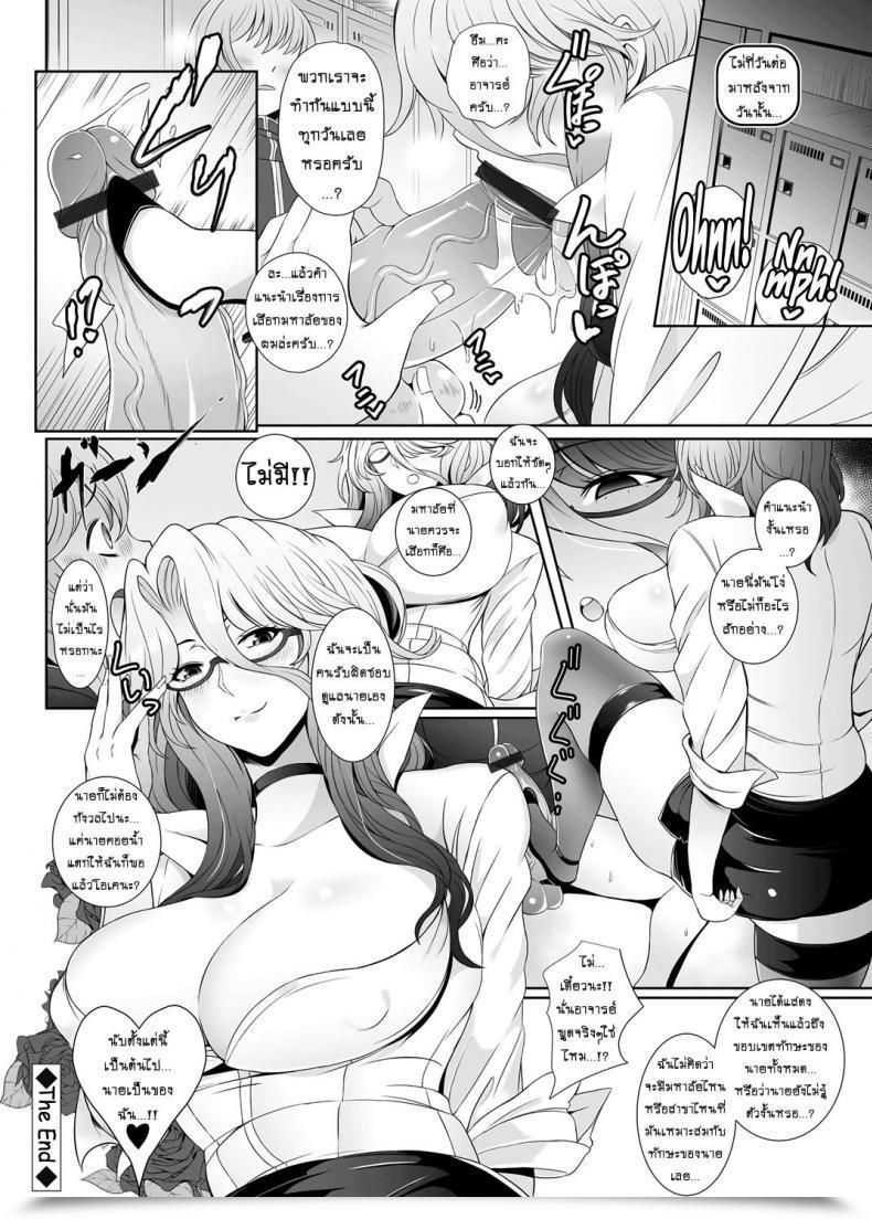 Doujin Tawara Hiryuu Do-S Onna Kyoushi No Shinrosoudan Shitsu | A Sadist Instructor'S Profession Consulting Room โดจินแปลไทย 35