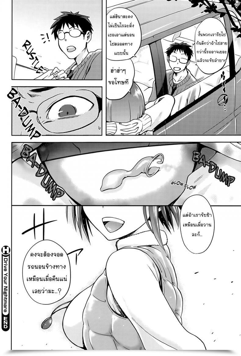 Doujin Kiasa Drive Your Nightmare โดจินแปลไทย 51