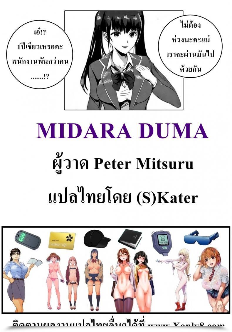 Doujin Peter Mitsuru Midara Duma โดจินแปลไทย 41