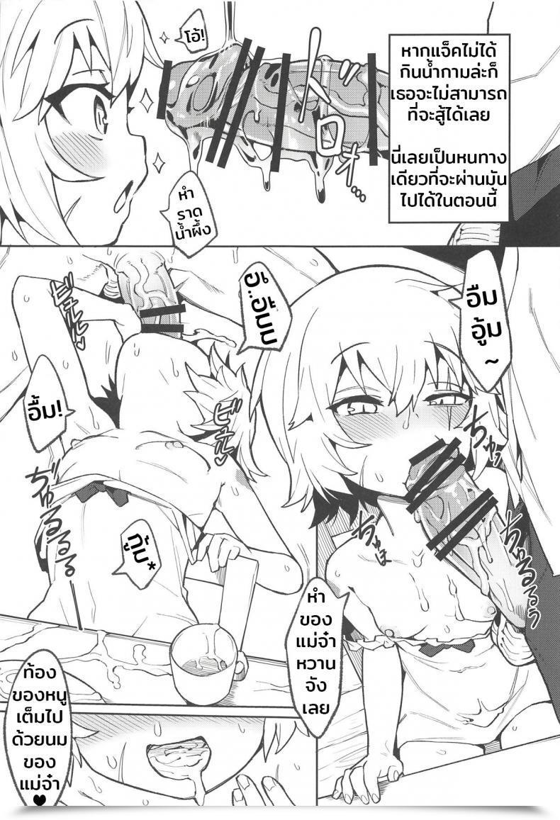 Doujin C94 Usagi Boss Henrybird9 Backup No Nai Jakushou Grasp No Maryoku Shien Destiny/Grand Order โดจินแปลไทย 19