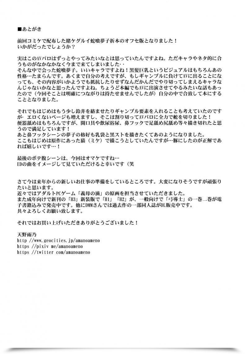 Doujin C93 M Amano Ameno Jabami Yumeko Hentai Koushuu Benjo Tantsubo Nikubenki Onna Kakegurui โดจินแปลไทย 57