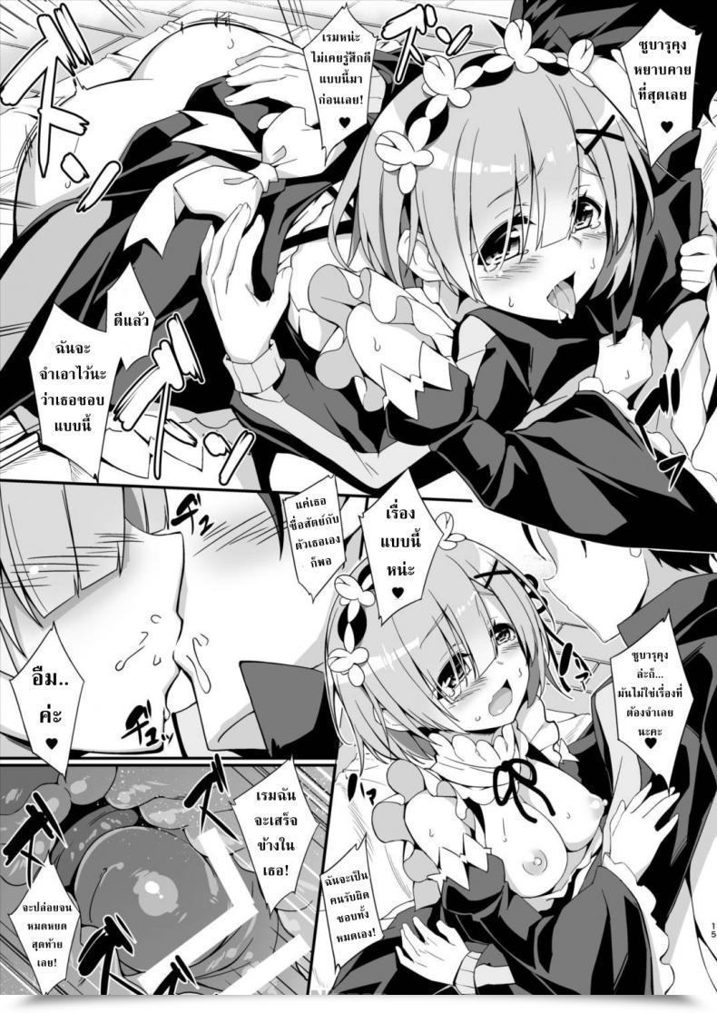 Doujin C90 Otukimi Koubo Akizora Momidi Rem Kara Hajimeru Okusurizukuri Re:Zero Kara Hajimeru Isekai Seikatsu โดจินแปลไทย 29
