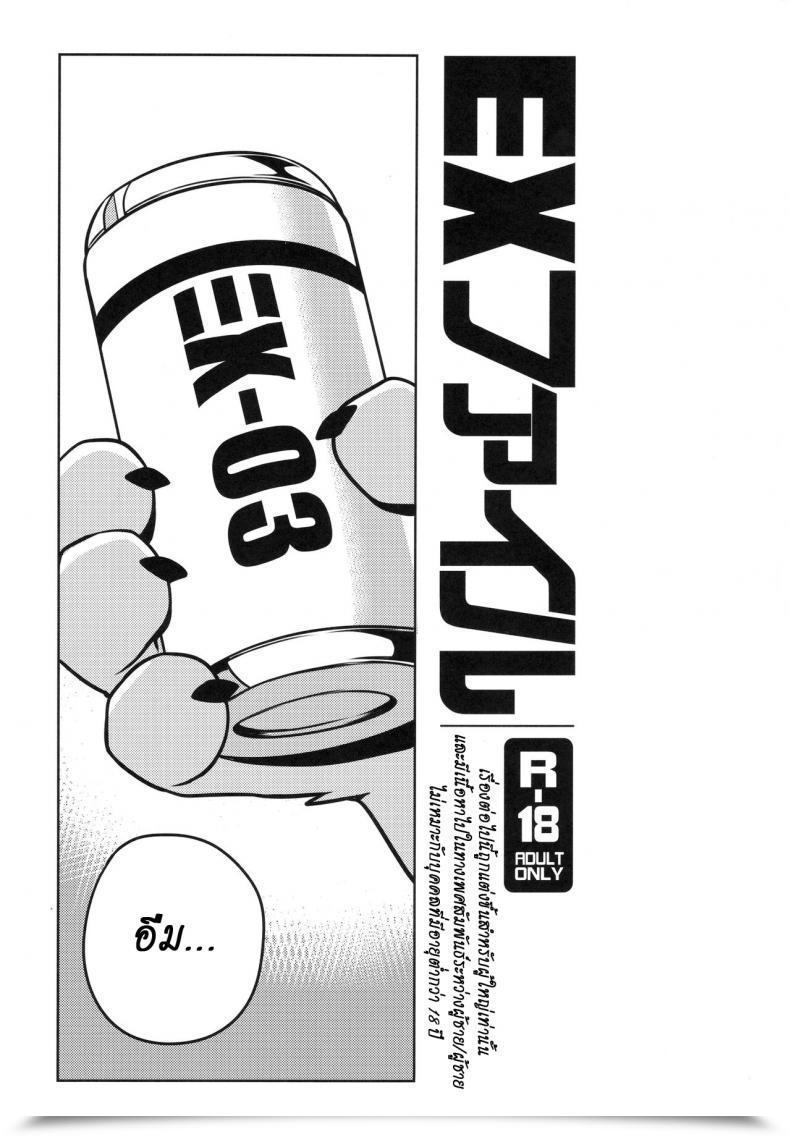 Doujin Kansai! Kemoket 7 Wild Type Takemoto Arashi Ex File - File:Ex โดจินแปลไทย 3