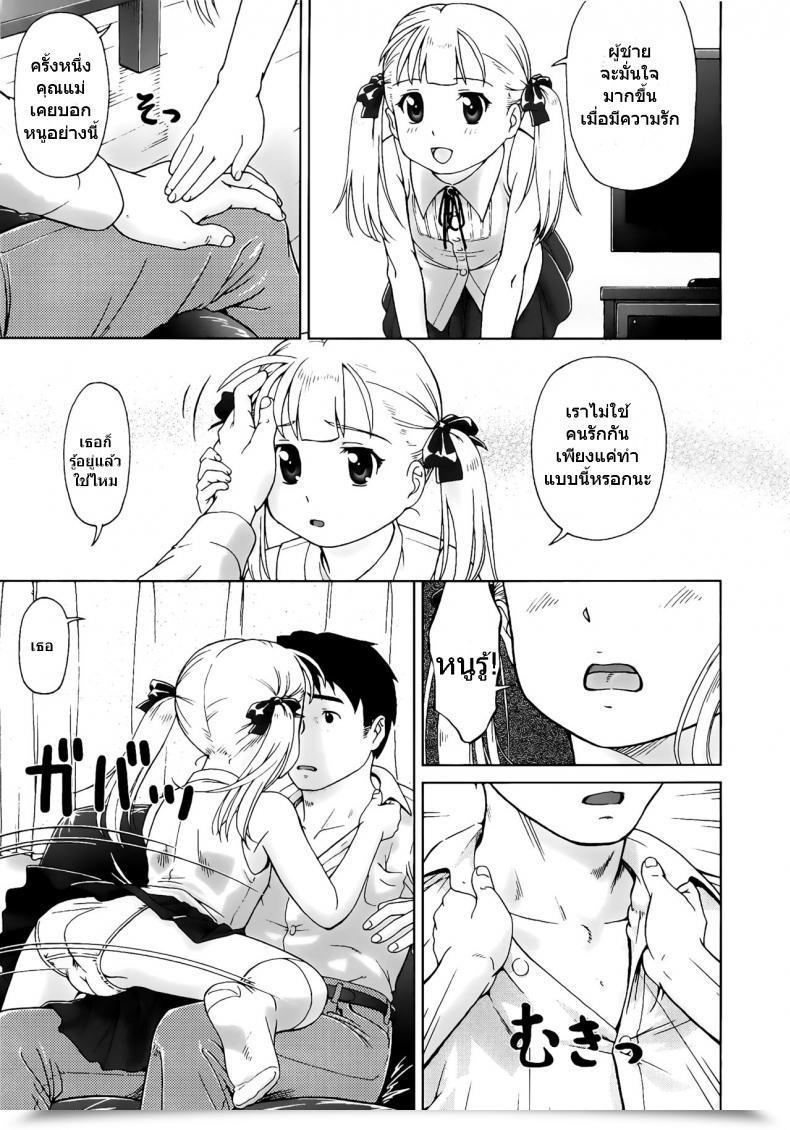 Doujin Fan On The Bottom Ground โดจินแปลไทย 9