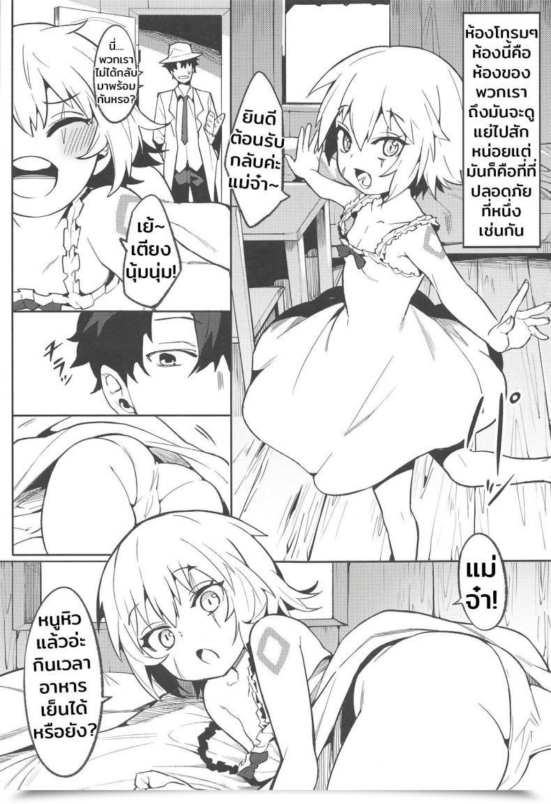 Doujin C94 Usagi Boss Henrybird9 Backup No Nai Jakushou Grasp No Maryoku Shien Destiny/Grand Order โดจินแปลไทย 15